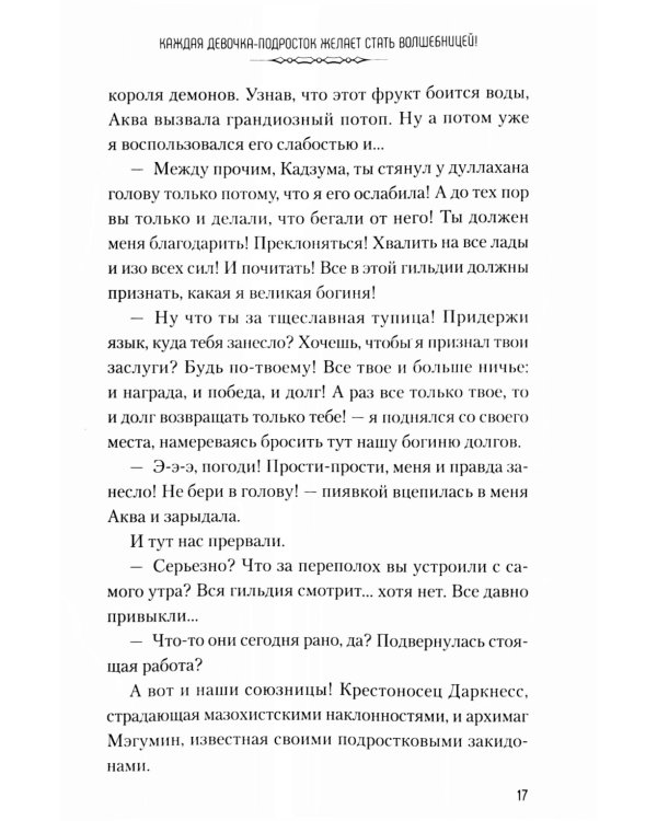 Да благословят боги этот прекрасный мир! Кн. 2