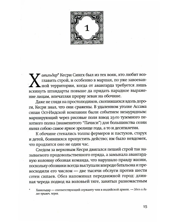 Маковое море; Дымная река; Огненный поток (комплект из 3-х книг)