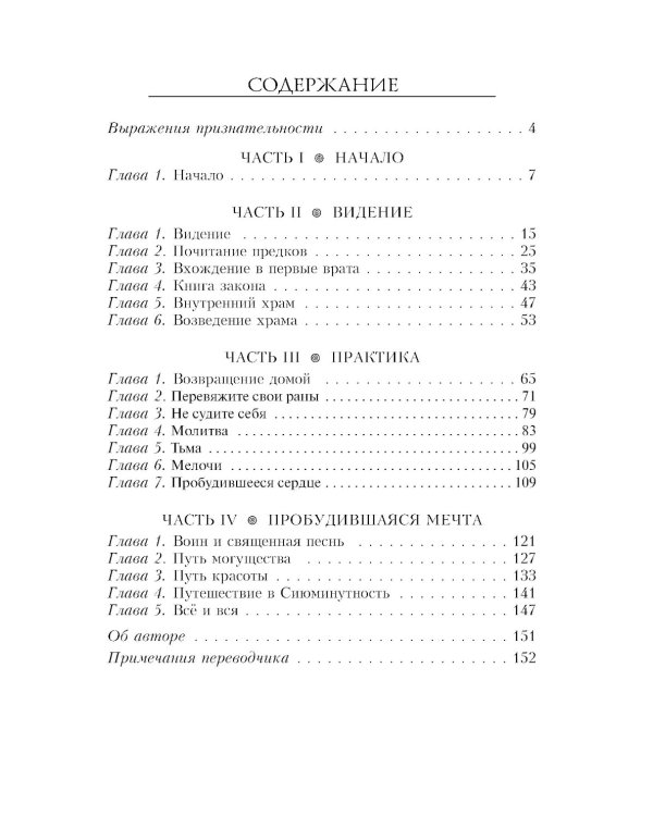 Обретение могущества и славы
