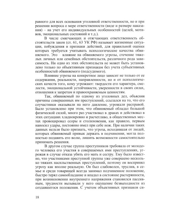 Криминальная психология. Курс лекций