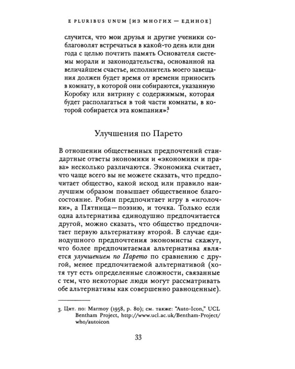 Принципы права и экономики. Руководство для любознательных