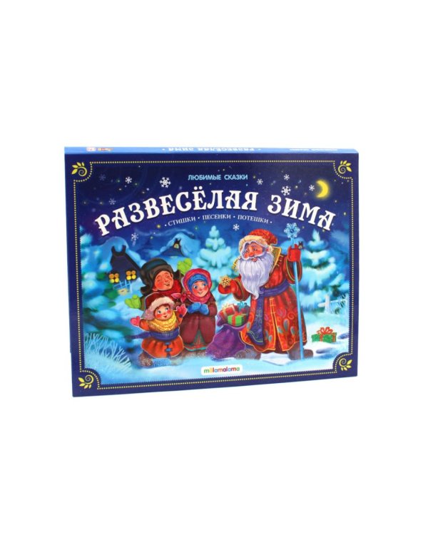 Большая коллекция сказок. Подарок Дедушки Мороза (комплект из 6 книг-панорамок)