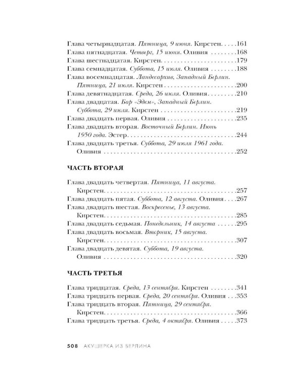 Акушерка из Берлина