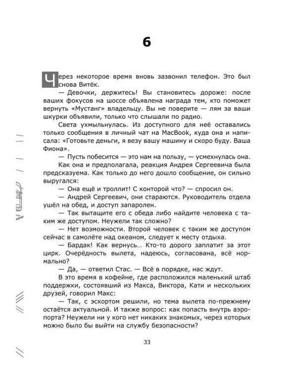 Дополнительное изображение книги «Сердце Локи»