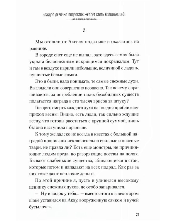 Да благословят боги этот прекрасный мир! Кн. 2
