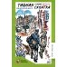 Тайная схватка. Приключенческая повесть