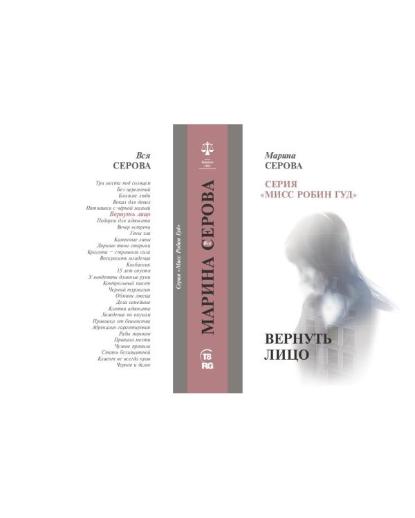 Вернуть лицо
