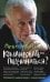 Командовать или подчиняться? 34-е изд