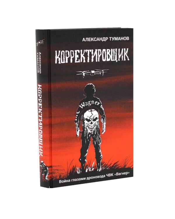 ПТСР team. Пехота бессмертна + Корректировщик (комплект из 2-х книг)