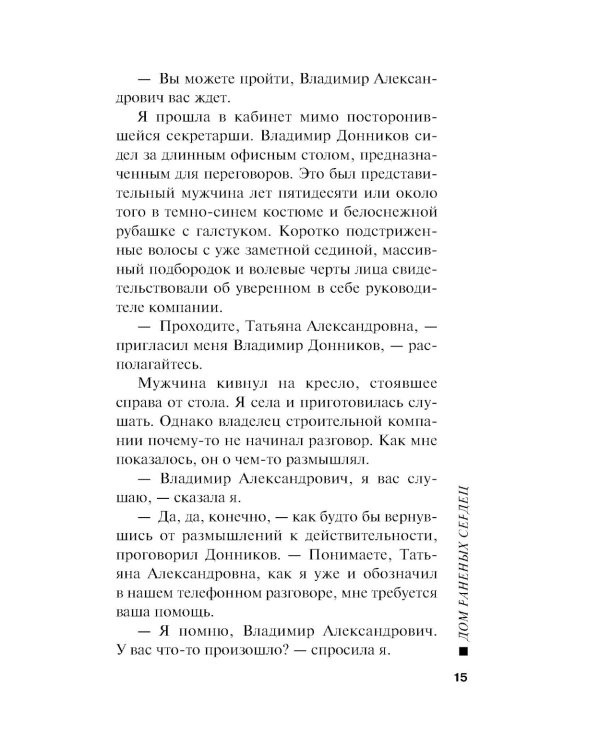 Дом раненых сердец