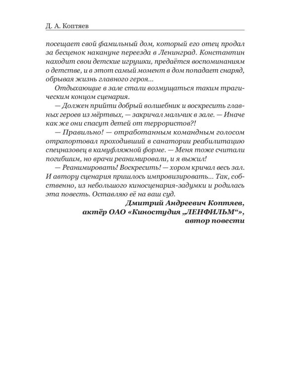 Позывной "Стеклодув"