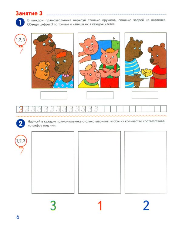 Я считаю до десяти. ЦВЕТНАЯ. Рабочая тетрадь для детей 5-6 лет. 2-е изд., испр. ( 20 шт. в комплекте)