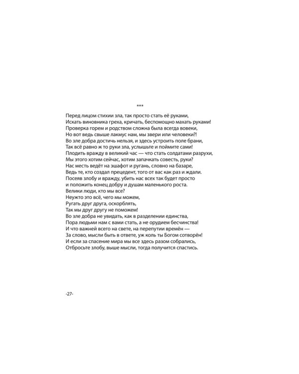 . " Я не художник, не поэт…": Картины и стихи