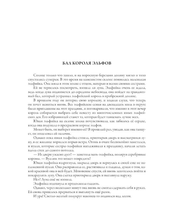Среди троллей и гномов. Сказки скандинавских писателей
