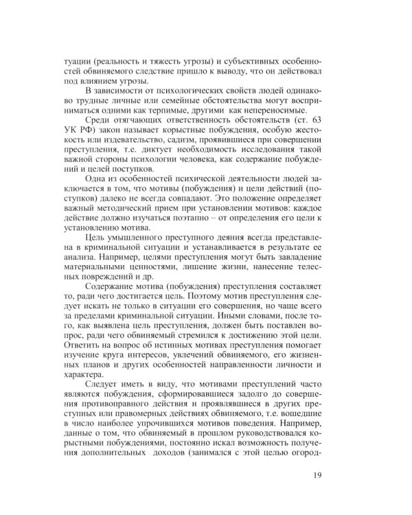 Криминальная психология. Курс лекций