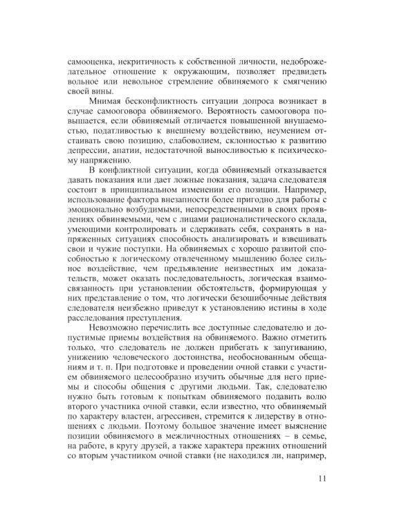 Криминальная психология. Курс лекций