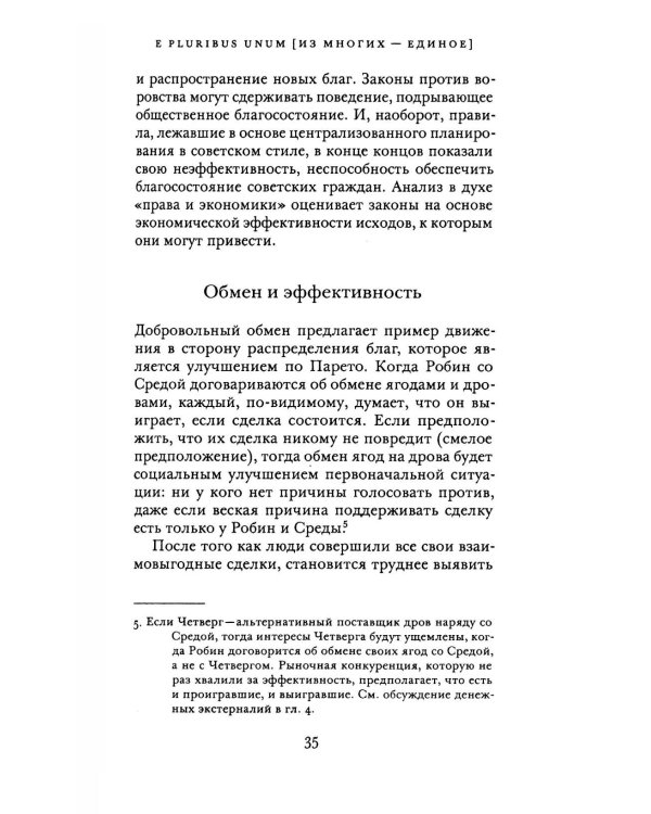 Принципы права и экономики. Руководство для любознательных