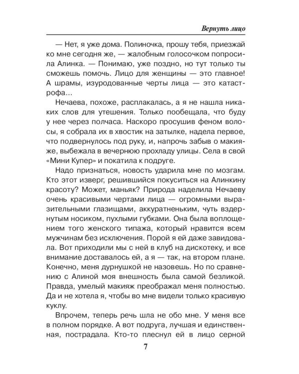 Вернуть лицо