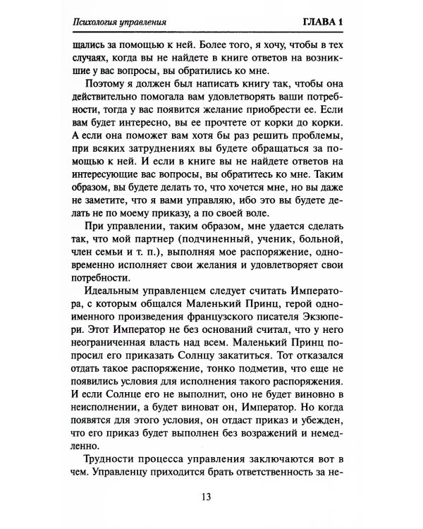 Командовать или подчиняться? 34-е изд