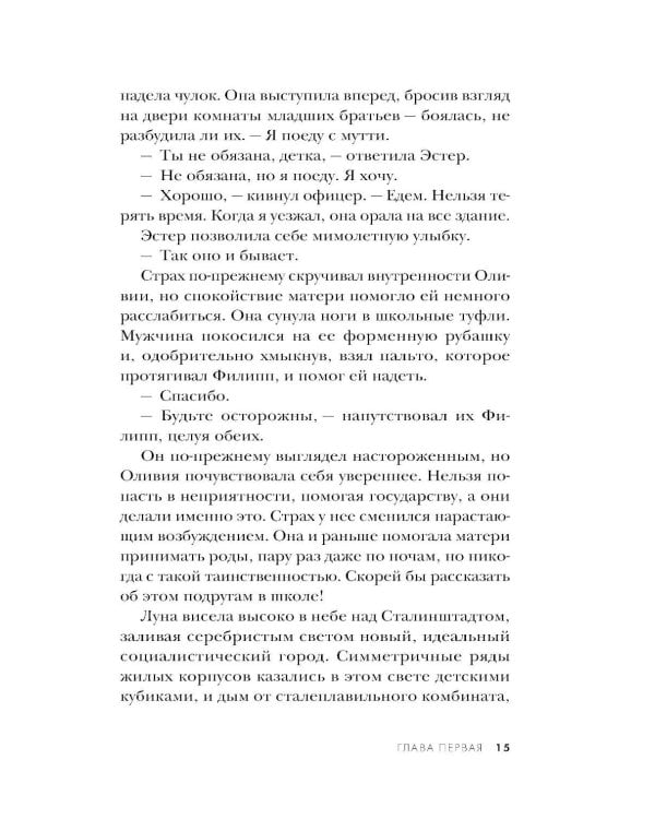 Акушерка из Берлина