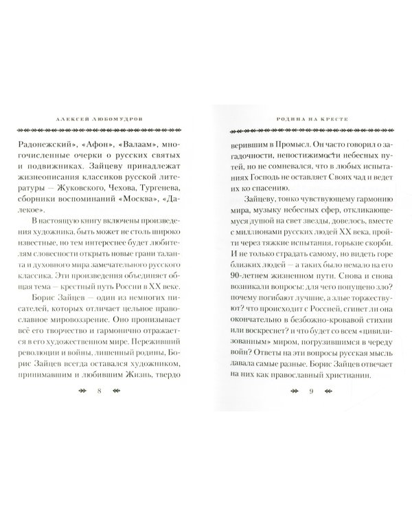 Путникам в Россию