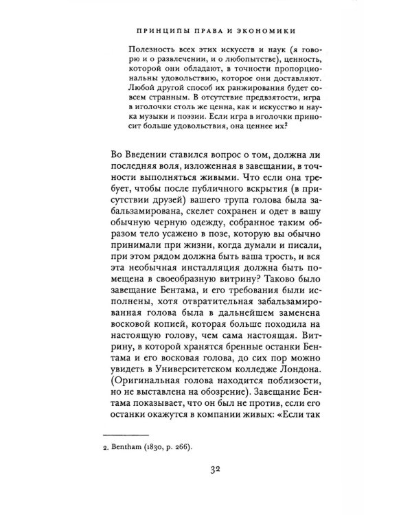 Принципы права и экономики. Руководство для любознательных