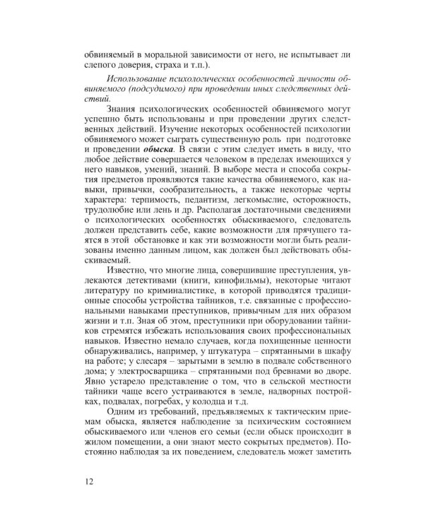 Криминальная психология. Курс лекций