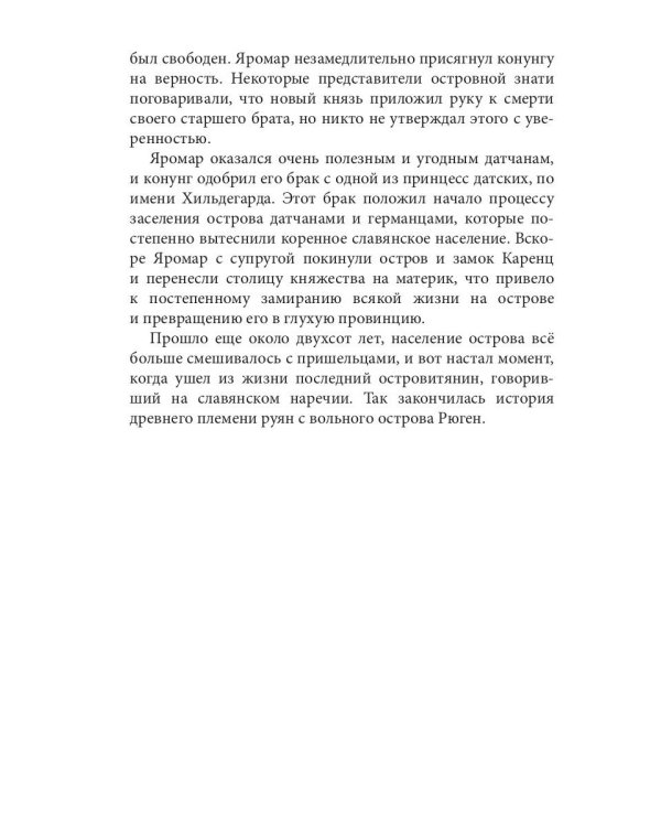 Древо Иггдрасиль