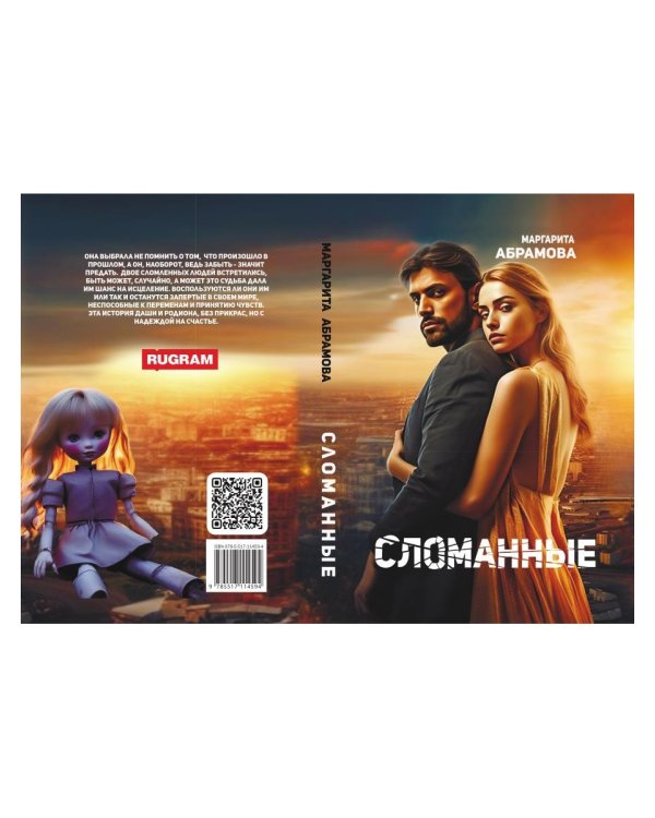 Сломанные