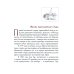Мир вам и благословение... Преподобные отцы и старцы Оптиной пустыни: жития и письма