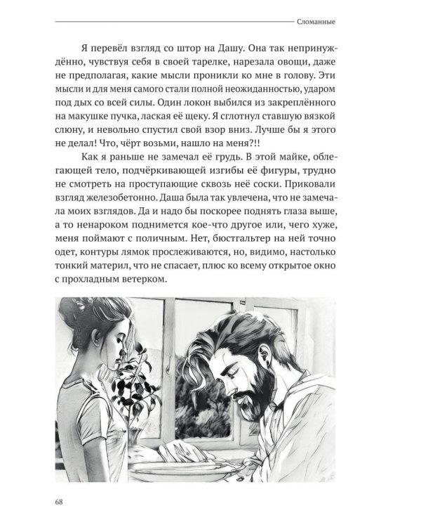Сломанные