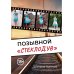 Позывной "Стеклодув"