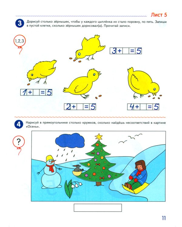 Я считаю до десяти. ЦВЕТНАЯ. Рабочая тетрадь для детей 5-6 лет. 2-е изд., испр. ( 20 шт. в комплекте)