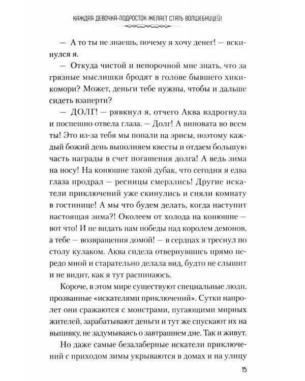 Да благословят боги этот прекрасный мир! Кн. 2