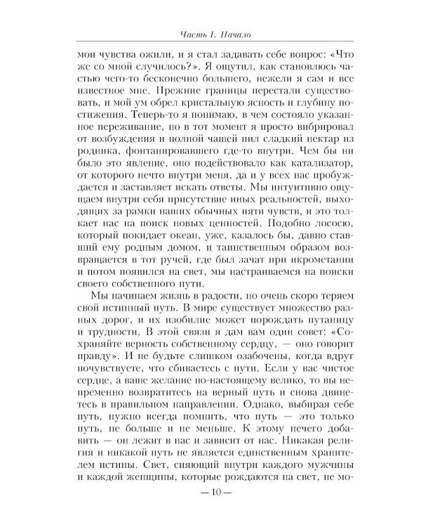 Обретение могущества и славы