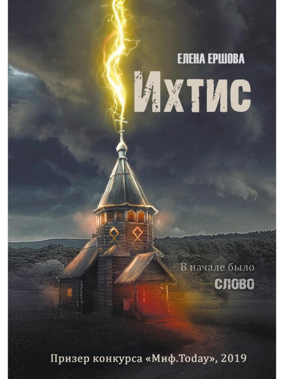 Ихтис Ихтис