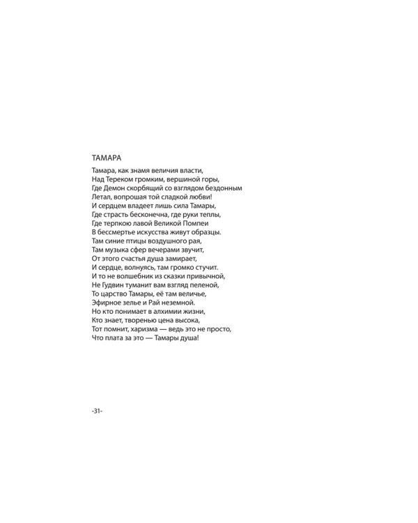 . " Я не художник, не поэт…": Картины и стихи