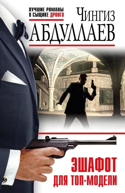 Эшафот для топ-модели