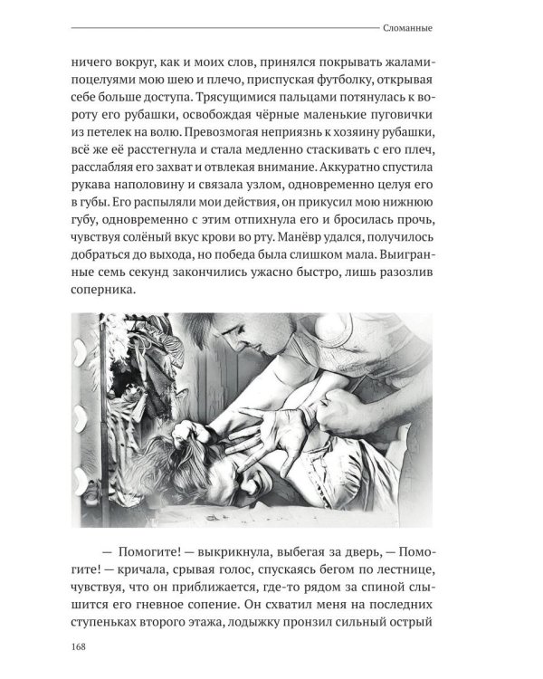 Сломанные