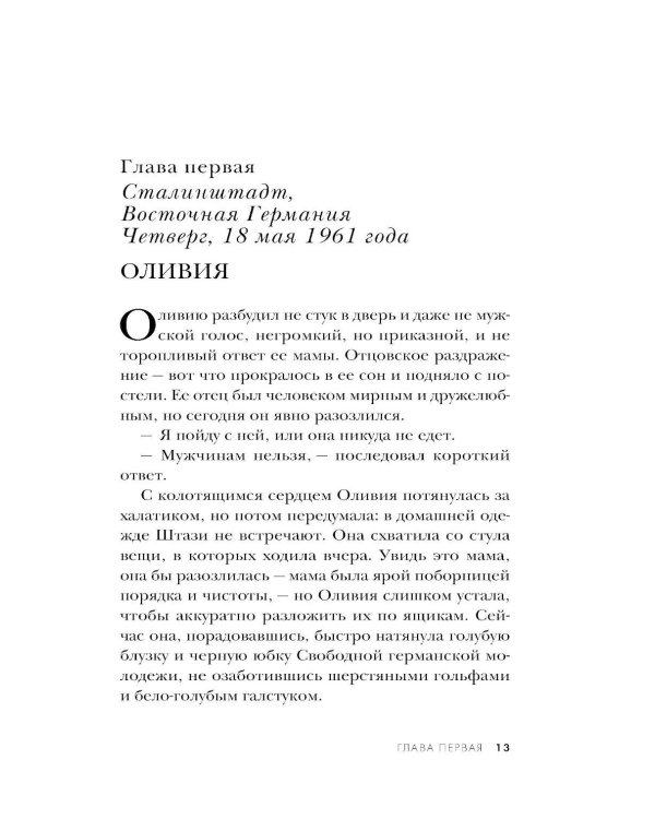 Акушерка из Берлина