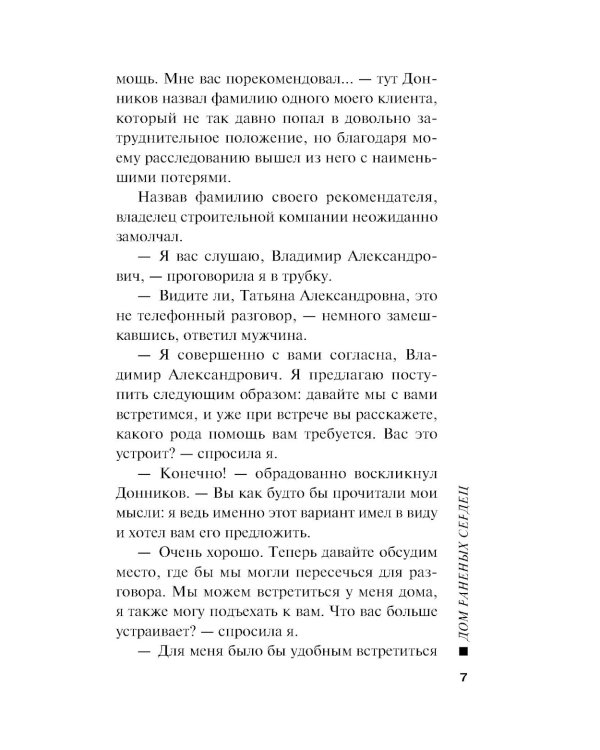 Дом раненых сердец