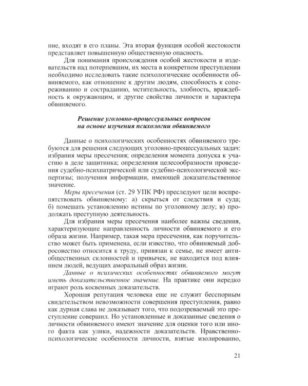 Криминальная психология. Курс лекций