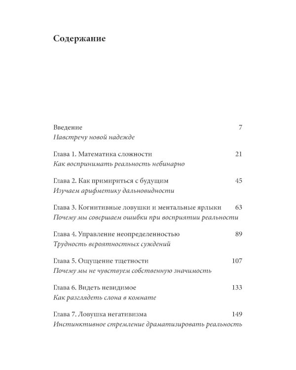 Невидимый слон: Как не попадать в ментальные ловушки