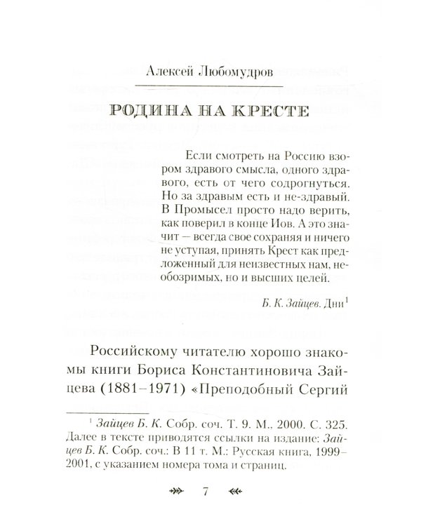 Путникам в Россию