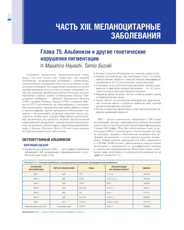 Дерматология по Фицпатрику. В 4 т. Т. 2