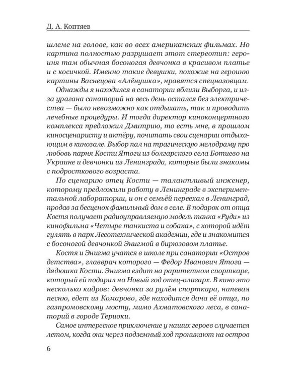 Позывной "Стеклодув"
