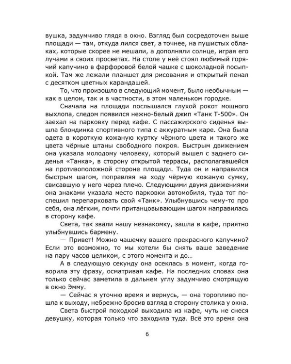 Дополнительное изображение книги «Сердце Локи»