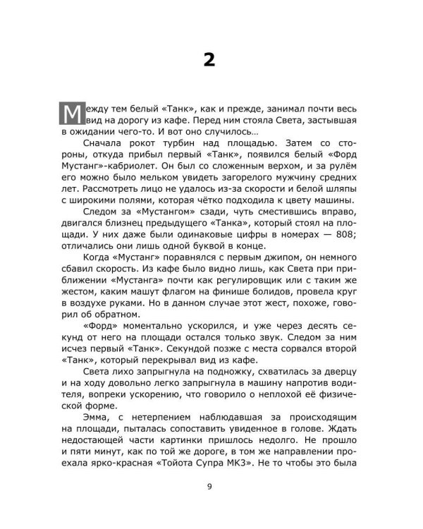 Дополнительное изображение книги «Сердце Локи»