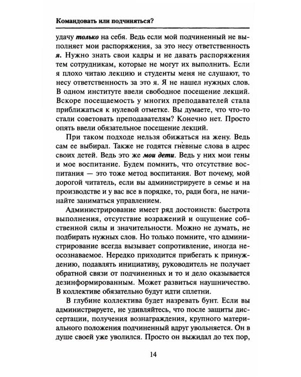 Командовать или подчиняться? 34-е изд