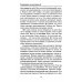 Командовать или подчиняться? 34-е изд